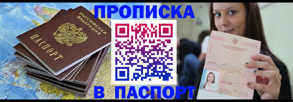 прописка для работы в Лукоянове
